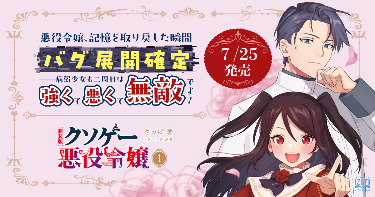 クソゲー悪役令嬢① 新装版