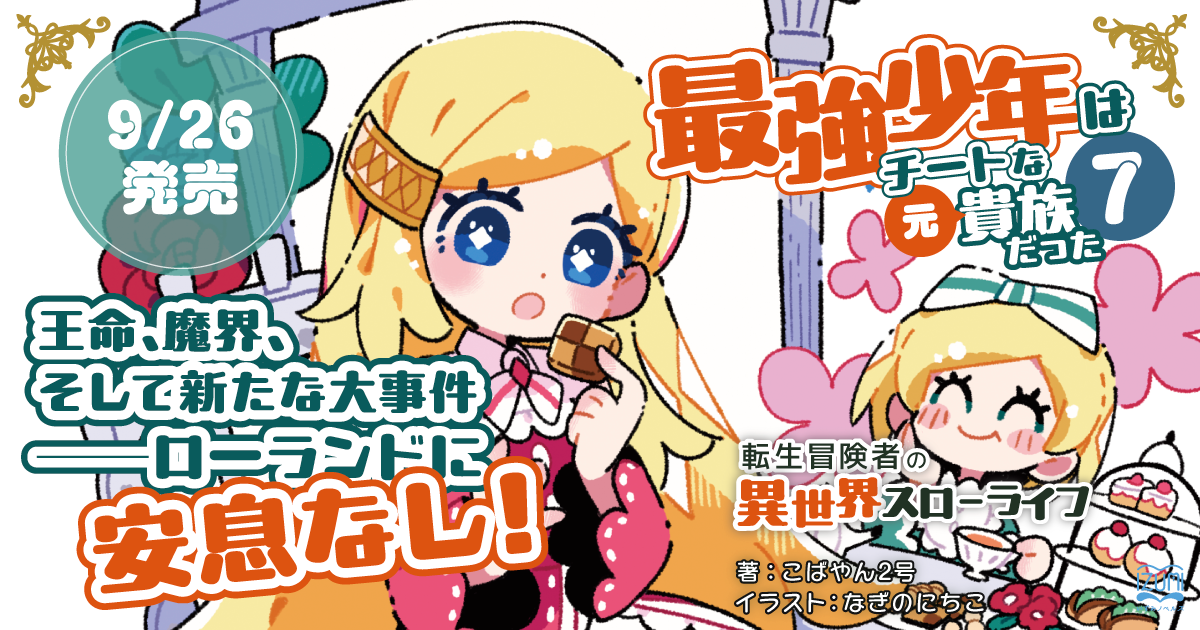 いずみノベルズ─魔術も、宇宙も、恋愛も。新・ライト文芸レーベル！